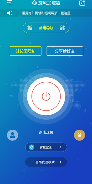 xf5旋风加速官网iosandroid下载效果预览图